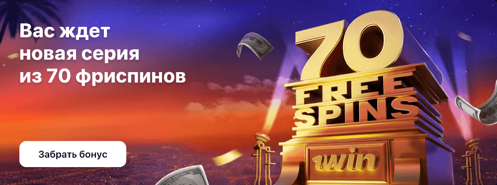 1WIN официальный сайт 1WIN официальный сайт